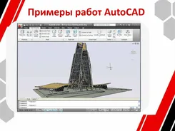 AutoCAD